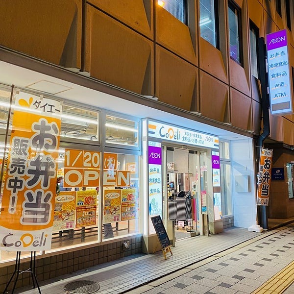 スーパー　CoDeli北浜東店（スーパー）まで412m