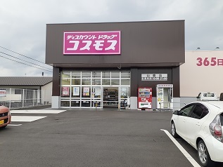 ドラックストア　コスモス（ドラッグストア）まで250m