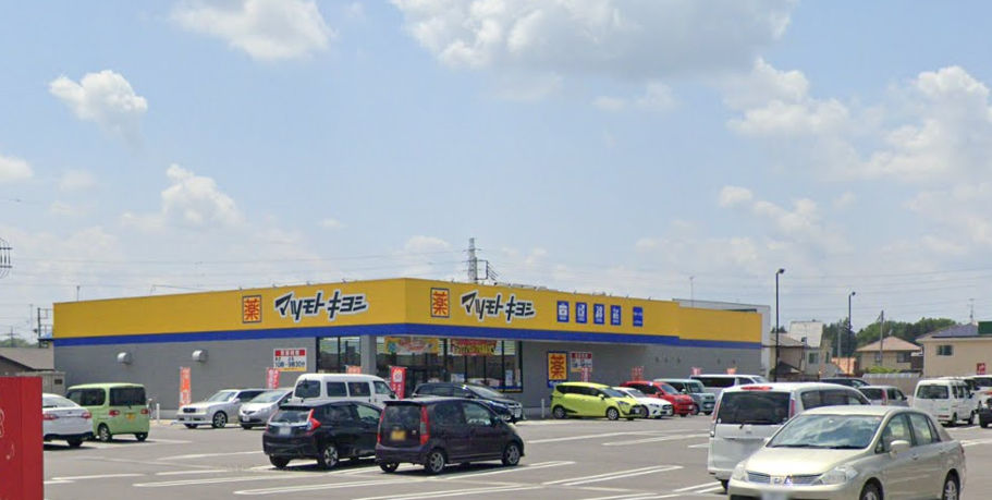 ドラックストア　マツモトキヨシ宇都宮一の沢店（ドラッグストア）まで553m