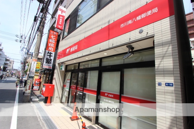 郵便局　市川南八幡郵便局（郵便局）まで934m