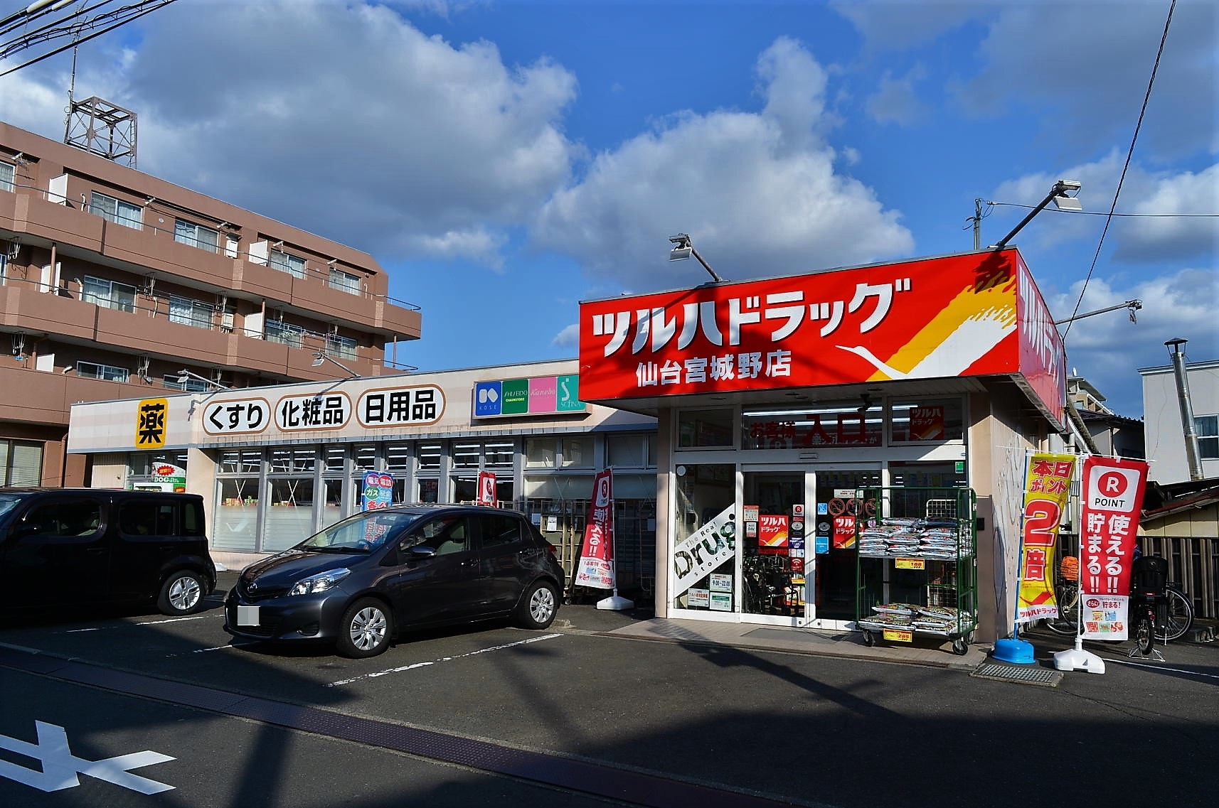 ドラックストア　ツルハドラッグ仙台宮城野店（ドラッグストア）まで519m