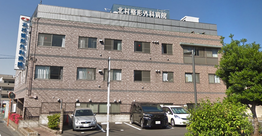 病院　北村整形外科病院（病院）まで568m