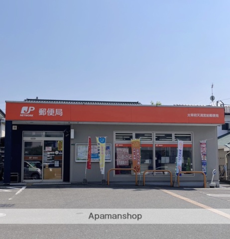 郵便局　太宰府天満宮前郵便局（郵便局）まで698m