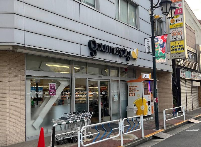 スーパー　グルメシティ 京成小岩店（スーパー）まで130m