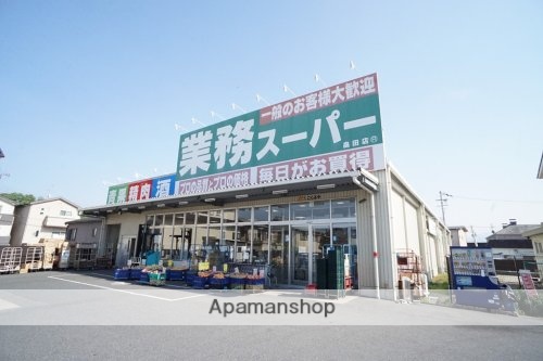 スーパー　業務スーパー　畠田店（スーパー）まで414m
