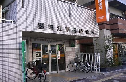 郵便局　墨田江東橋郵便局（郵便局）まで323m