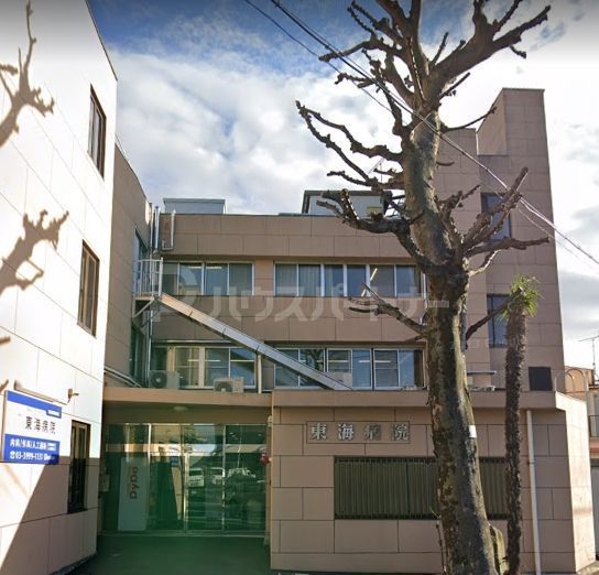 病院　医療法人社団秀佑会東海病院（病院）まで1530m