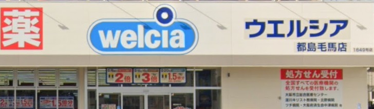 ドラックストア　ウエルシア都島毛馬店（ドラッグストア）まで1029m