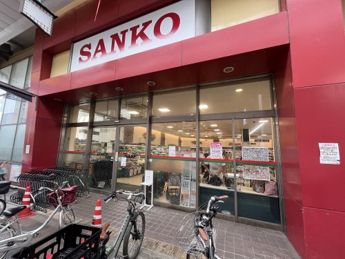 スーパー　SANKO（スーパー）まで380m