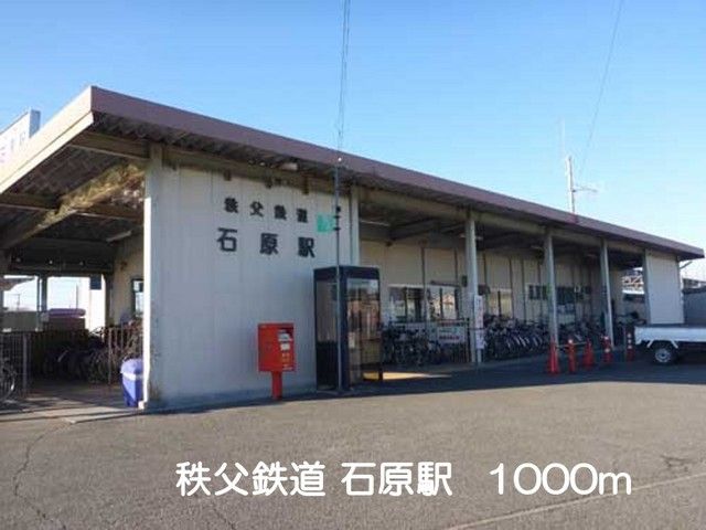 その他　秩父鉄道石原駅（その他）まで1000m