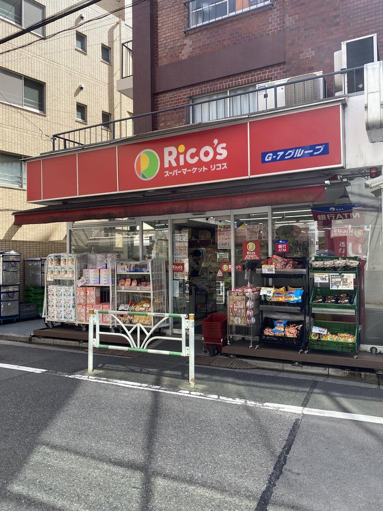 スーパー　リコス千駄ヶ谷1丁目店（スーパー）まで876m