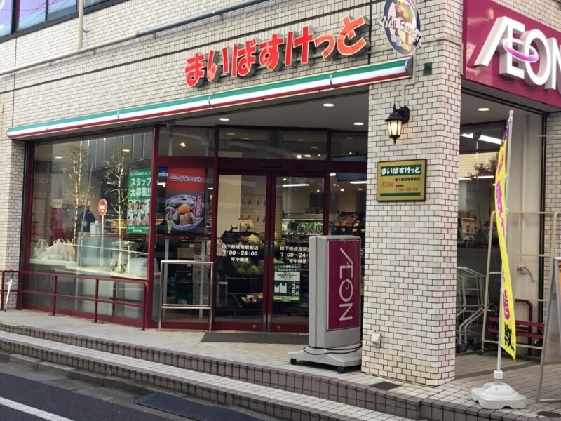スーパー　まいばすけっと地下鉄成増駅前店（スーパー）まで141m