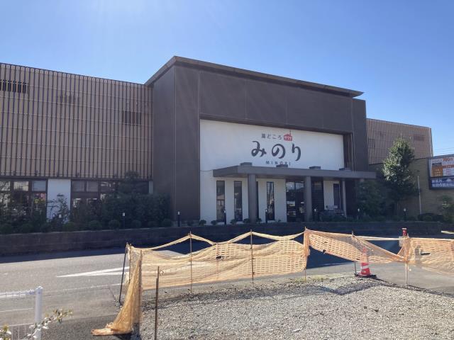 その他　湯どころ みのり（その他）まで551m