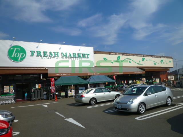 スーパー　トップフレッシュマーケット 深大寺店（スーパー）まで573m