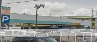 スーパー　おだ（スーパー）まで944m