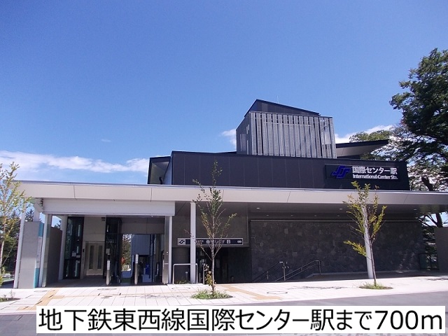 その他　地下鉄東西線国際センター駅（その他）まで700m