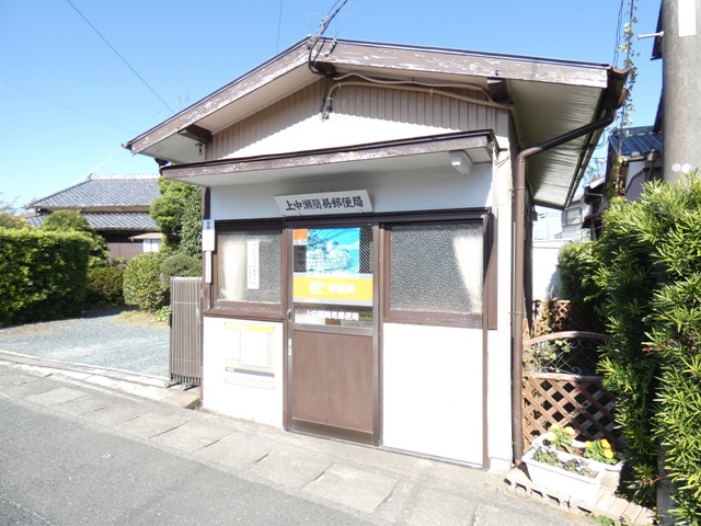 郵便局　上中瀬簡易郵便局（郵便局）まで1088m