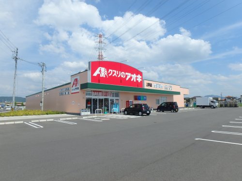 ドラックストア　クスリのアオキ 上尻毛店（ドラッグストア）まで1293m