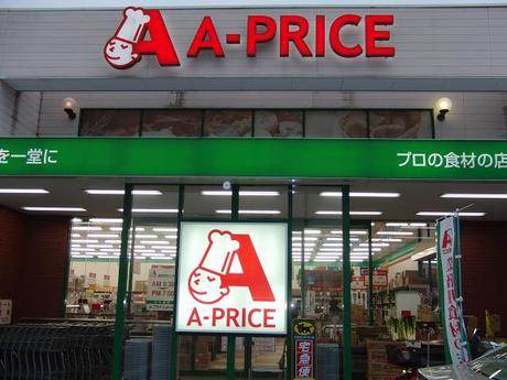 スーパー　A-プライス竹下駅前店（スーパー）まで273m