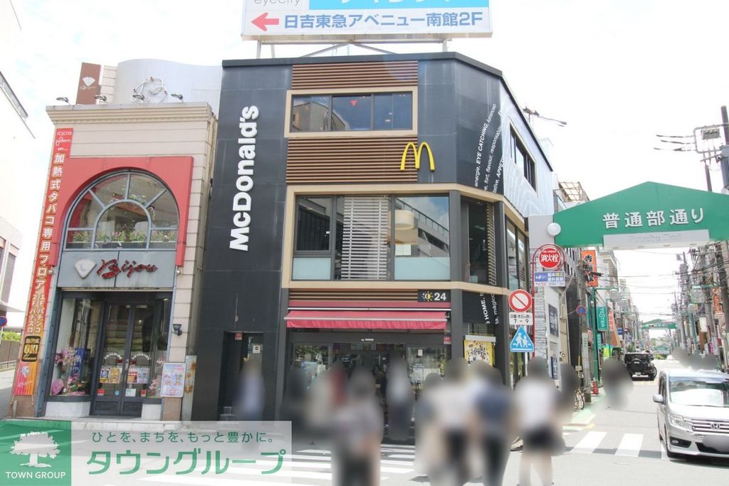 飲食店　マクドナルド 日吉駅前店（飲食店）まで140m