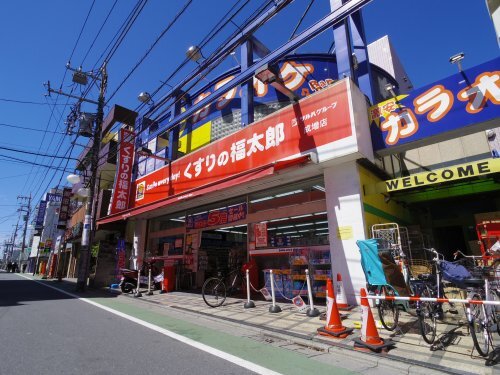 ドラックストア　くすりの福太郎成増店（ドラッグストア）まで346m