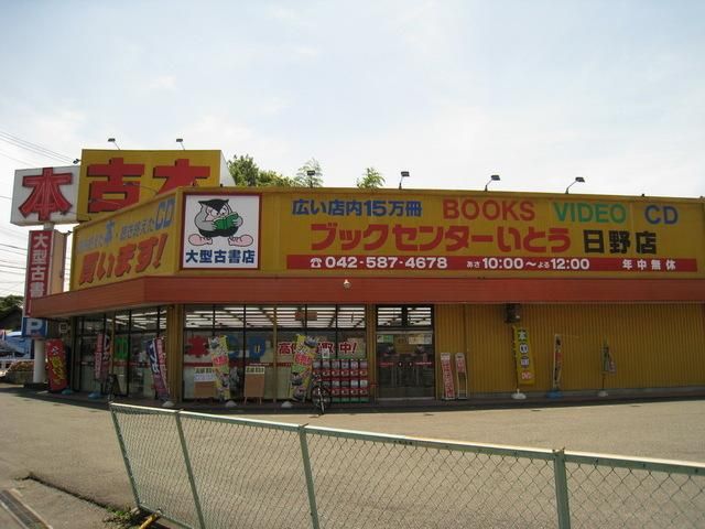 その他　ブックセンターいとう（その他）まで560m