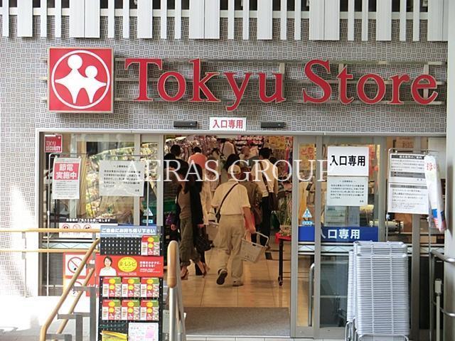 スーパー　東急ストア学芸大学店（スーパー）まで137m