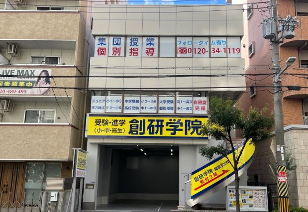 その他　創研学院(西日本) 福島玉川校（その他）まで252m