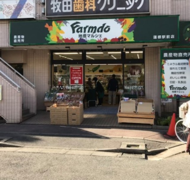 スーパー　地産マルシェ蓮根駅前店（スーパー）まで606m