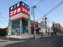 ショッピングセンター　紳士服コナカ新横浜岸根店（ショッピングセンター）まで258m