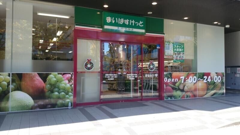 スーパー　まいばすけっと新横浜環状2号店（スーパー）まで192m