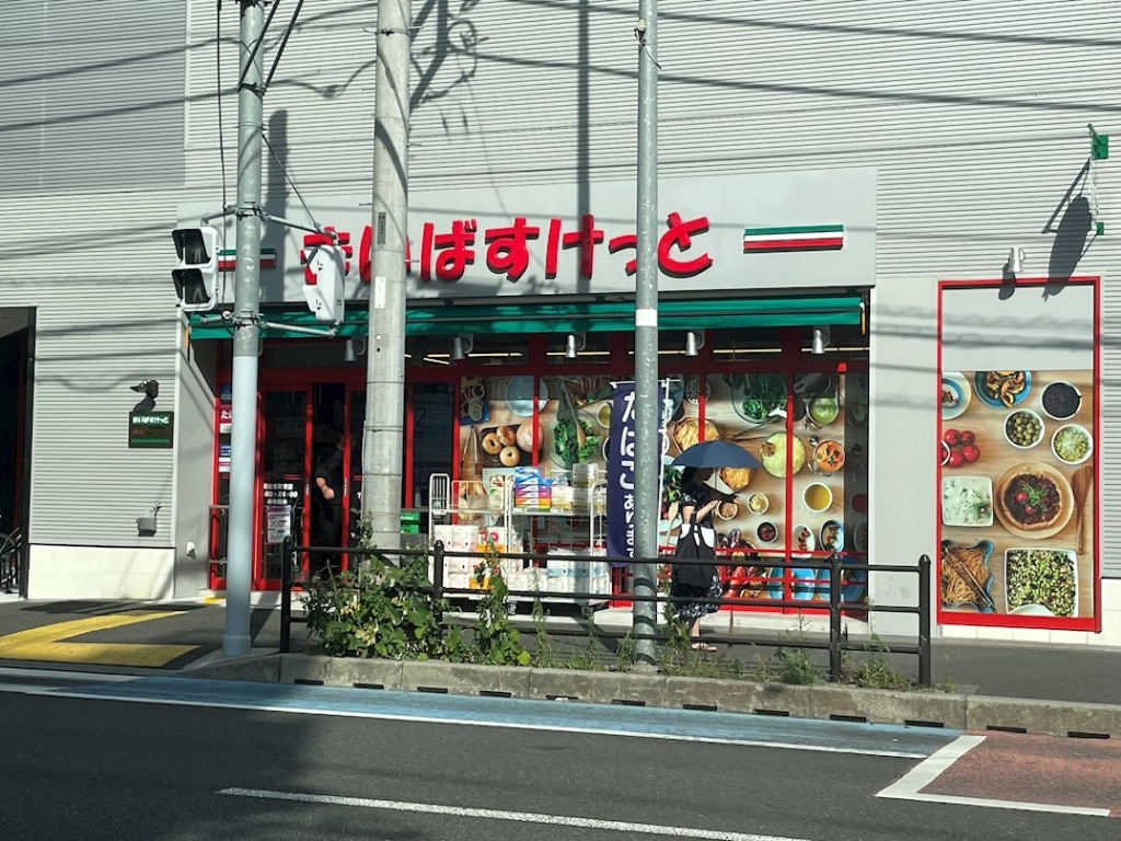 スーパー　まいばすけっと　元住吉東店（スーパー）まで210m