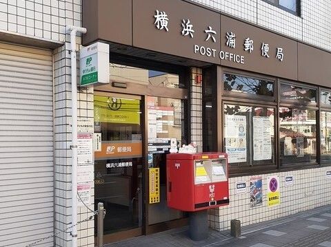 郵便局　横浜六浦郵便局（郵便局）まで291m