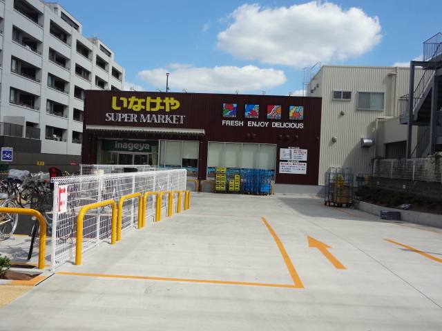 その他　いなげや（その他）まで448m
