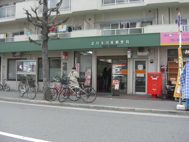 郵便局　淀川木川東郵便局（郵便局）まで245m