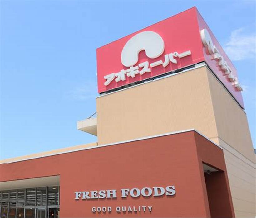 スーパー　アオキスーパー上名古屋店（スーパー）まで800m