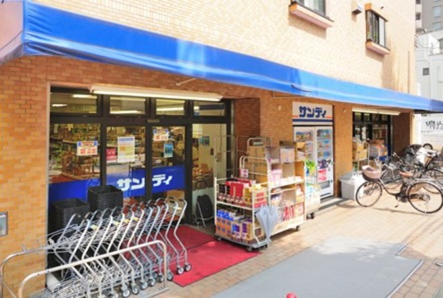 スーパー　サンディ幡ヶ谷店（スーパー）まで265m