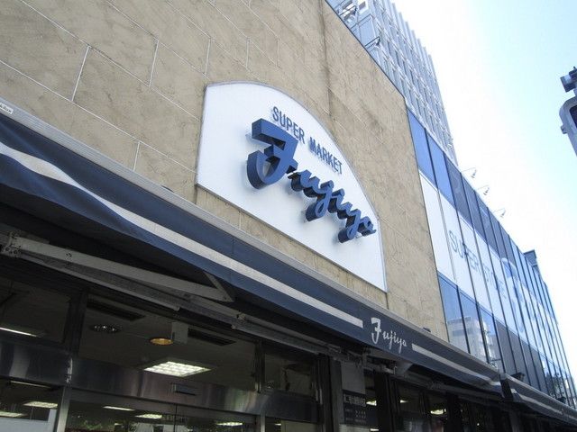 スーパー　スーパー冨士屋（スーパー）まで500m