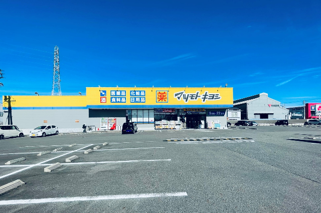ドラックストア　マツモトキヨシ　小牧原店（ドラッグストア）まで530m