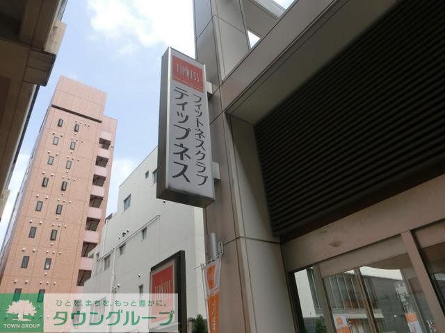 その他　ティップネス練馬店（その他）まで440m