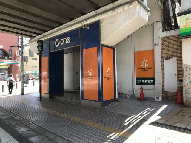 スーパー　アコレ千葉C－one店（スーパー）まで581m