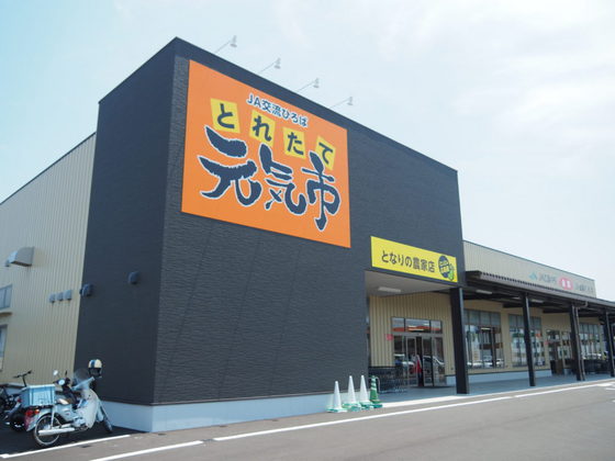 スーパー　とれたて元気市となりの農家西条（スーパー）まで868m