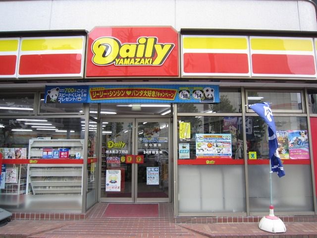 コンビニ　デイリーヤマザキ（コンビニ）まで83m
