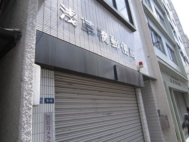 郵便局　浅草橋郵便局（郵便局）まで800m