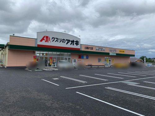 ドラックストア　クスリのアオキ 中神立店（ドラッグストア）まで152m