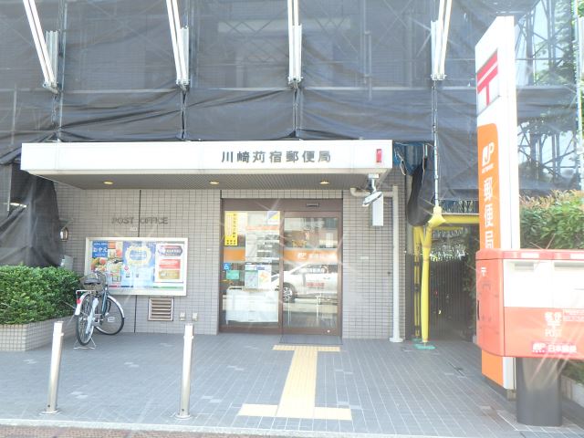 郵便局　苅宿郵便局（郵便局）まで100m