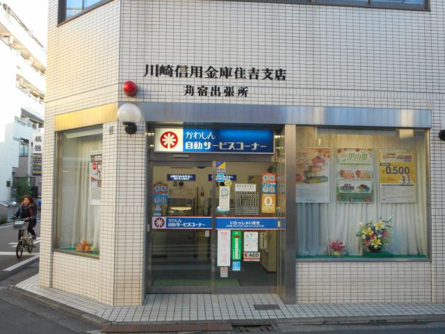 銀行　川崎信用金庫（銀行）まで220m
