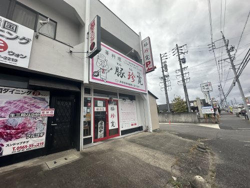 飲食店　豚珍館（飲食店）まで738m