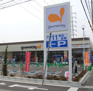 スーパー　グルメシティ尼崎大庄店（スーパー）まで463m