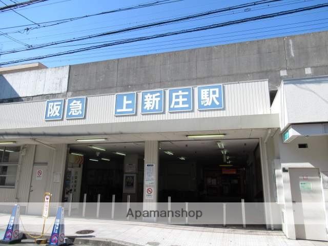 その他　上新庄駅（その他）まで740m